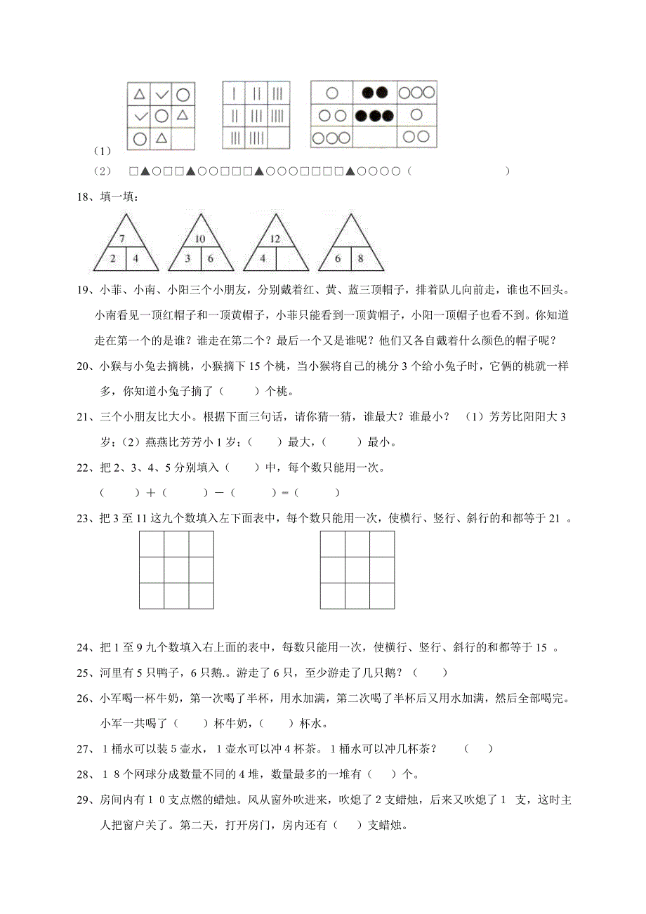 小学一年级数学思维训练50题.doc_第2页