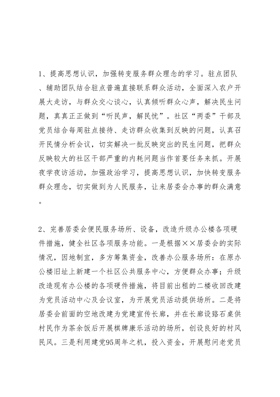 法学院集中整顿软弱涣散基层组织实施方案_第4页