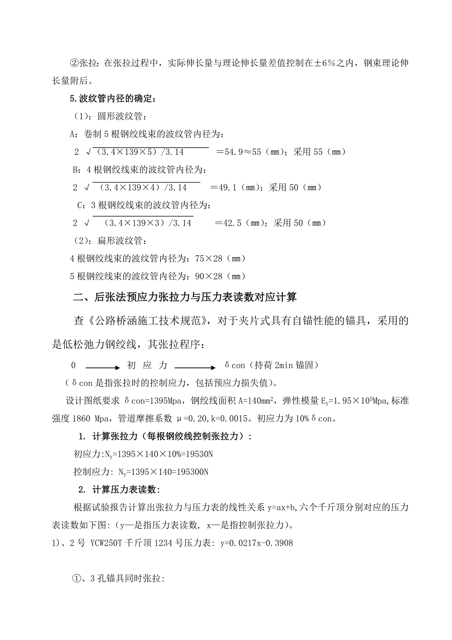 张法及后张法预应力张拉伸长值计算_第2页