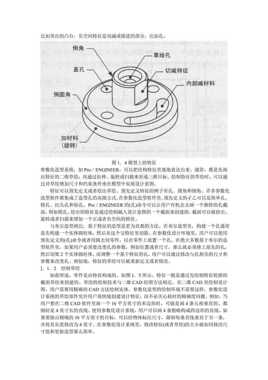 参数化造型概念.doc_第2页