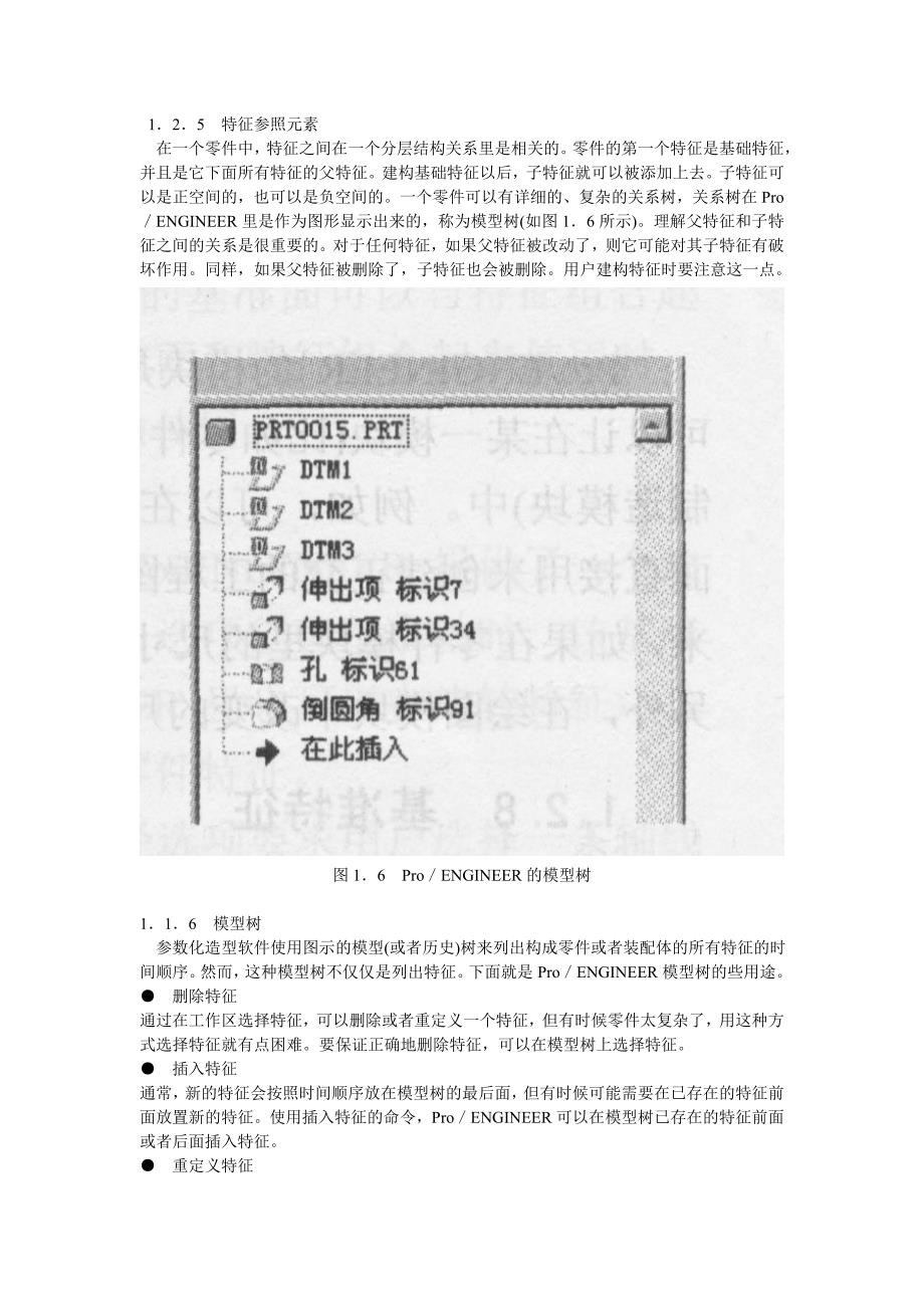 参数化造型概念.doc_第4页