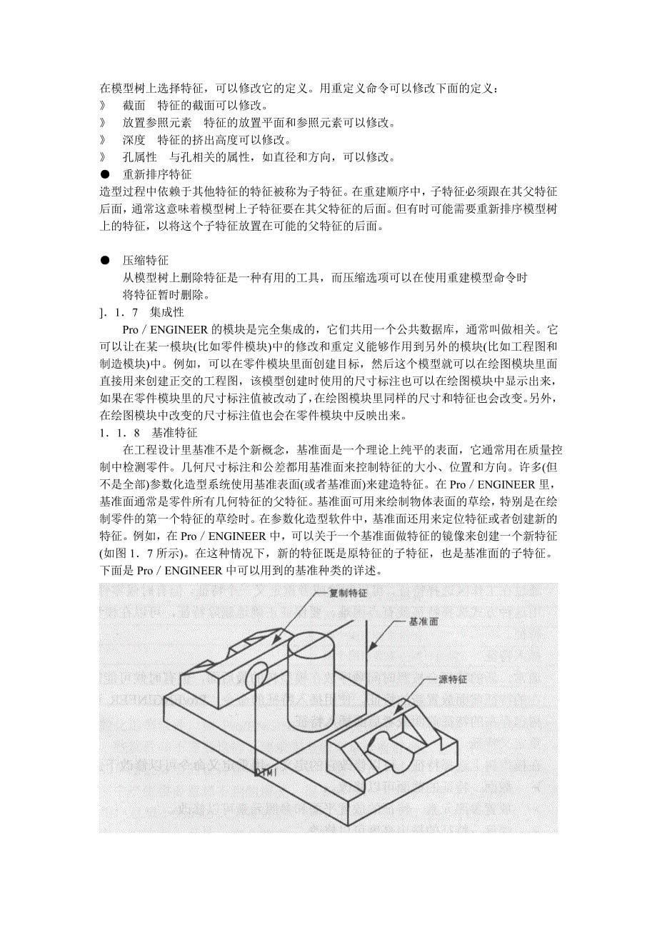 参数化造型概念.doc_第5页