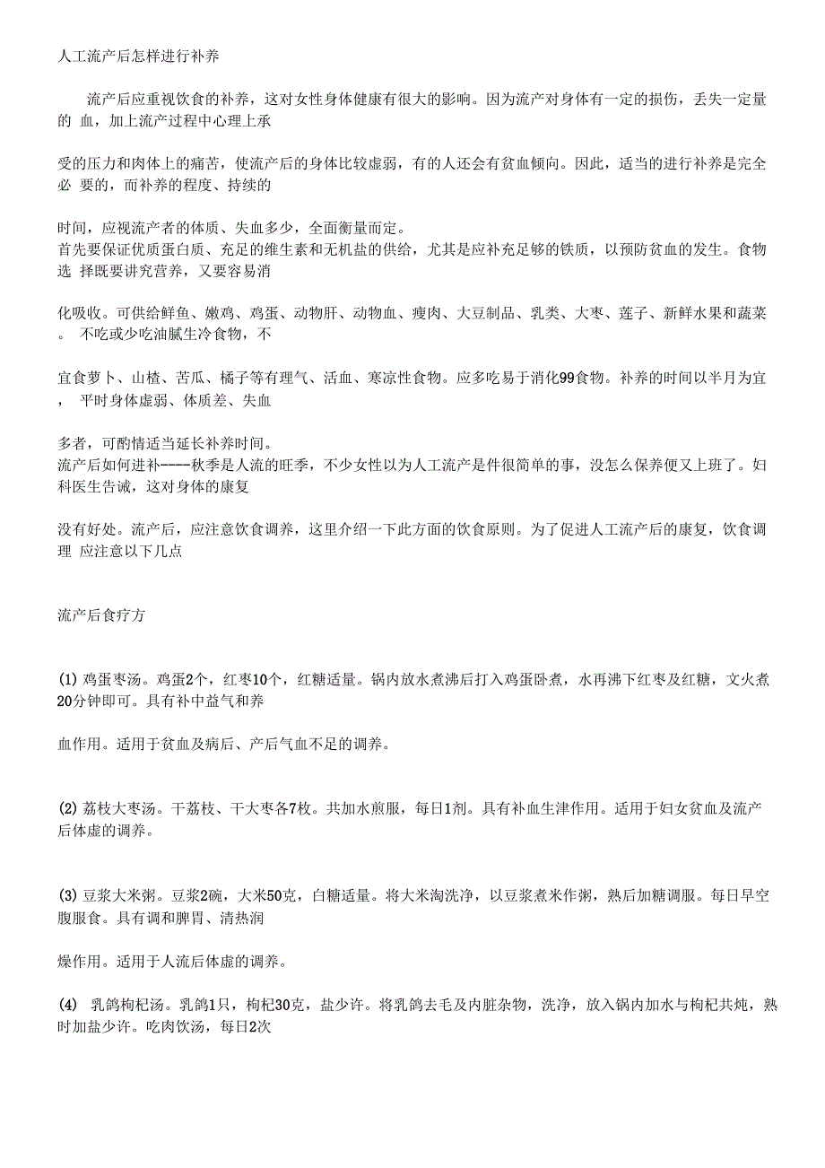 人工流产后的注意事项_第3页