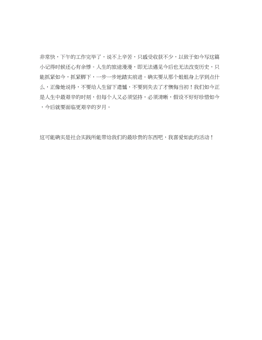 2023年寒假社会实践实习心得.docx_第3页