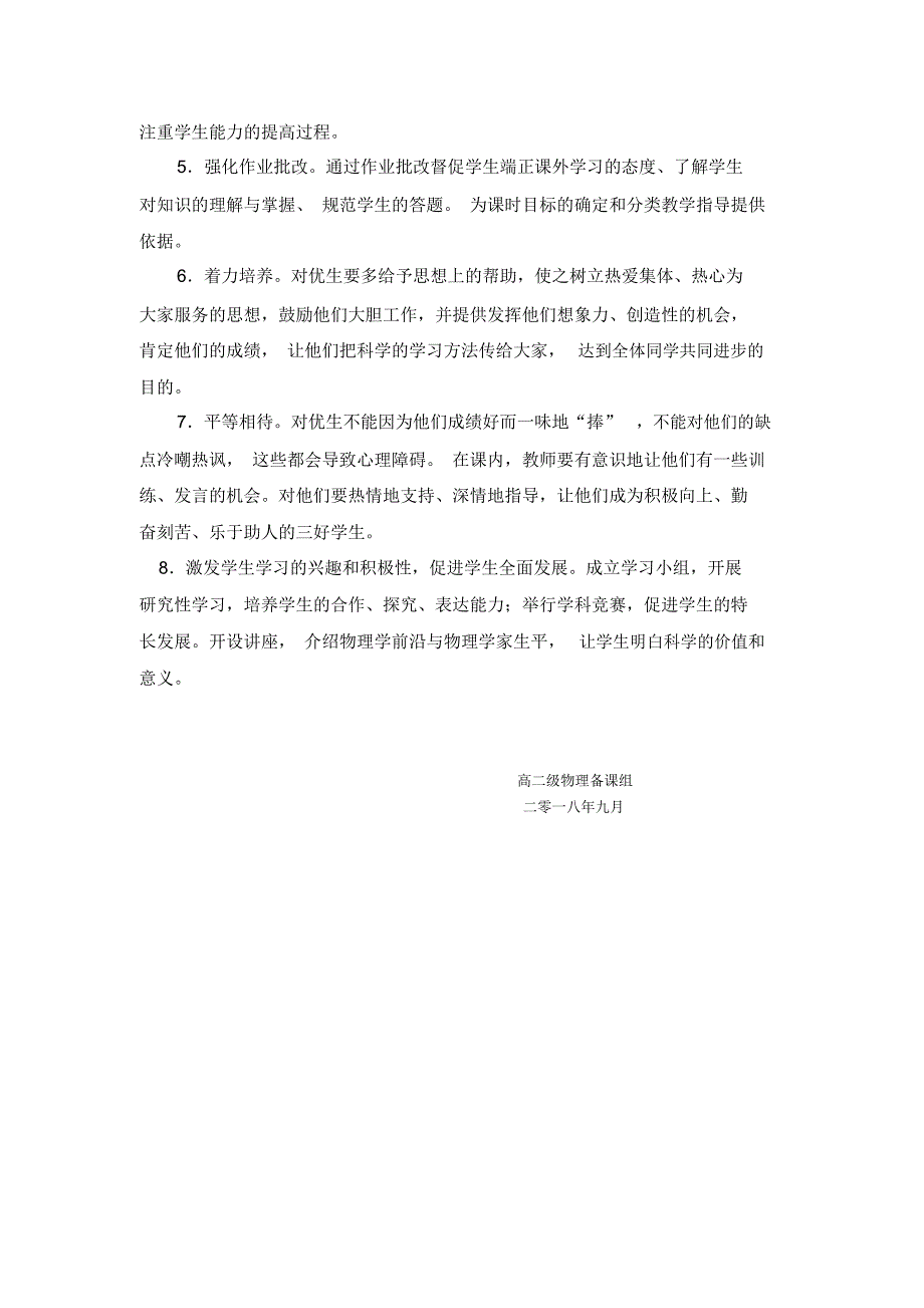 高二物理教学计划_第3页