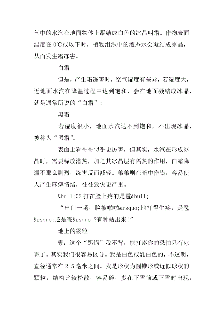 2023年重要的生活中的地理现象_第2页