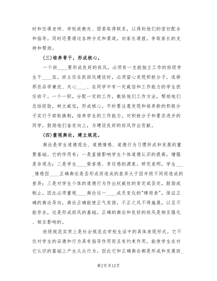 2022年班风建设实施方案_第2页