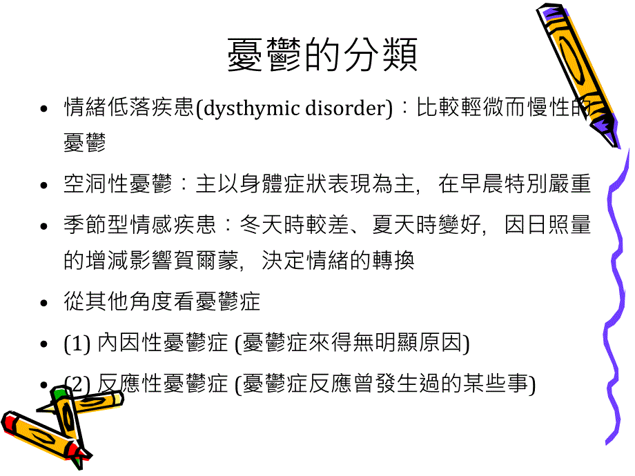 健康管理专题讲座_第4页