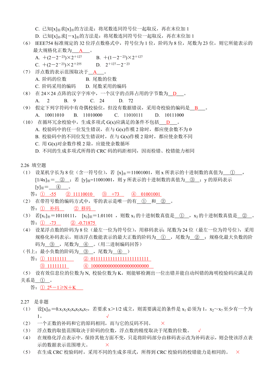 部分作业答题要点.doc_第4页