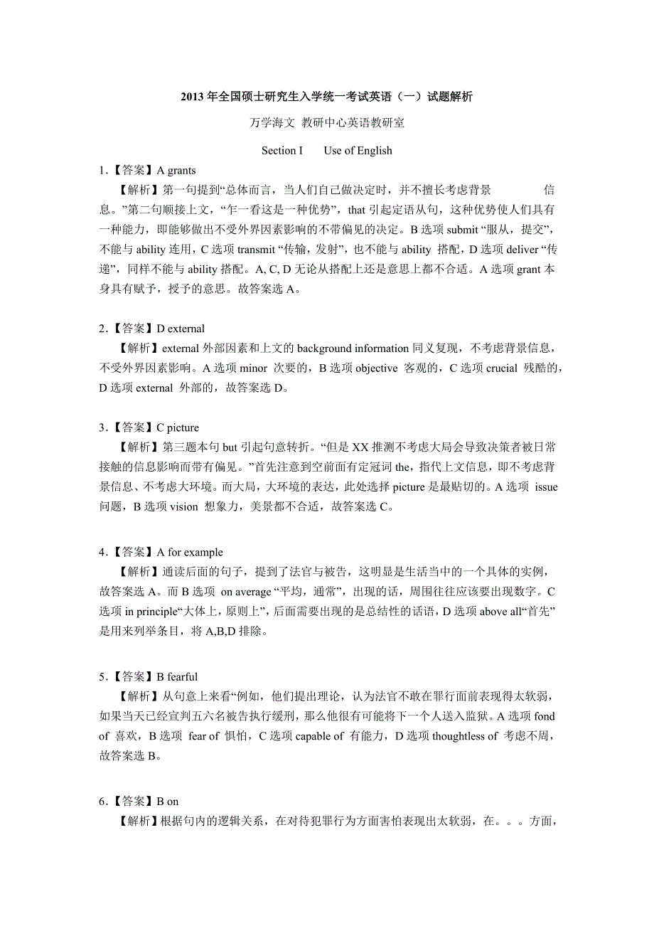 全国硕士研究生入学统一考试英语(一)试题答案及解析_第1页