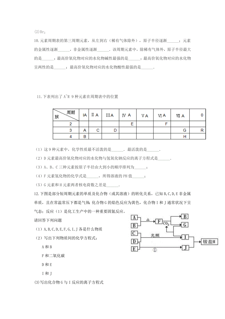 内蒙古北重三中2016-2017学年高一化学下学期期末考试试题文无答案_第2页