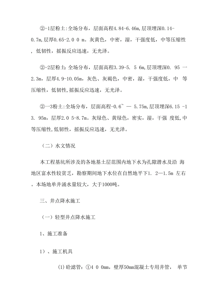 井点降水专项施工方案_第2页