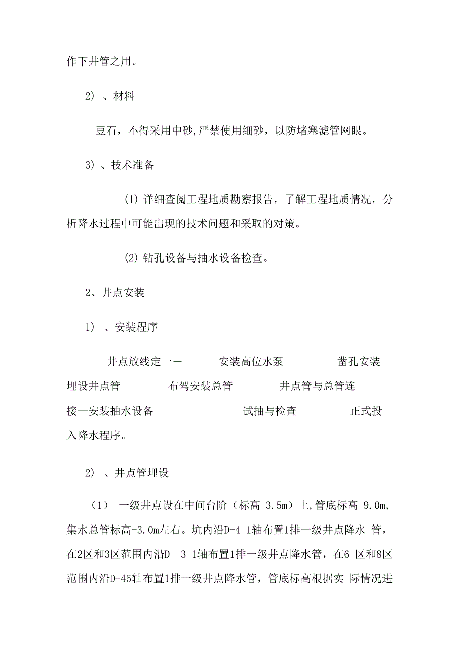 井点降水专项施工方案_第4页