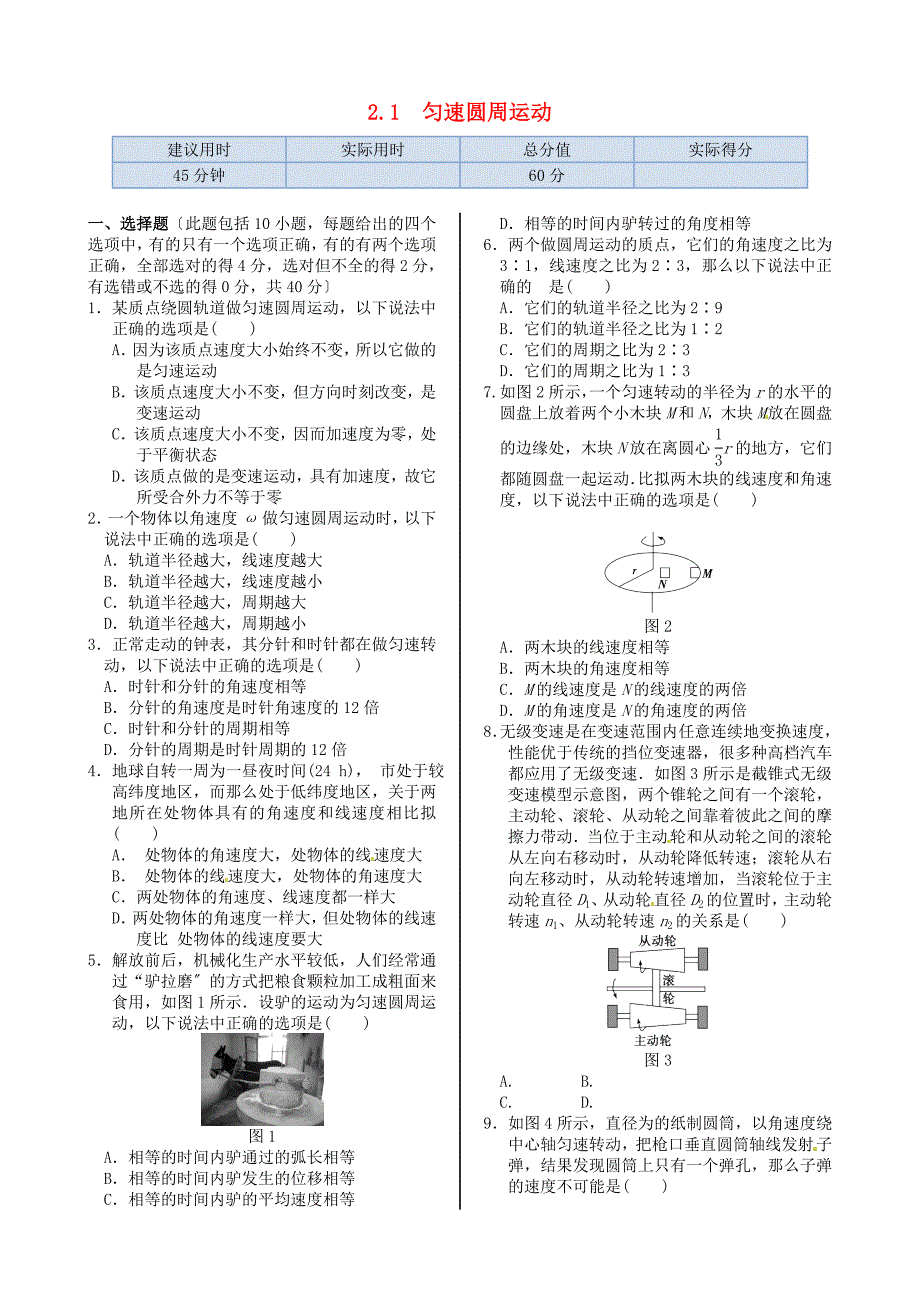 匀速圆周运动_第1页