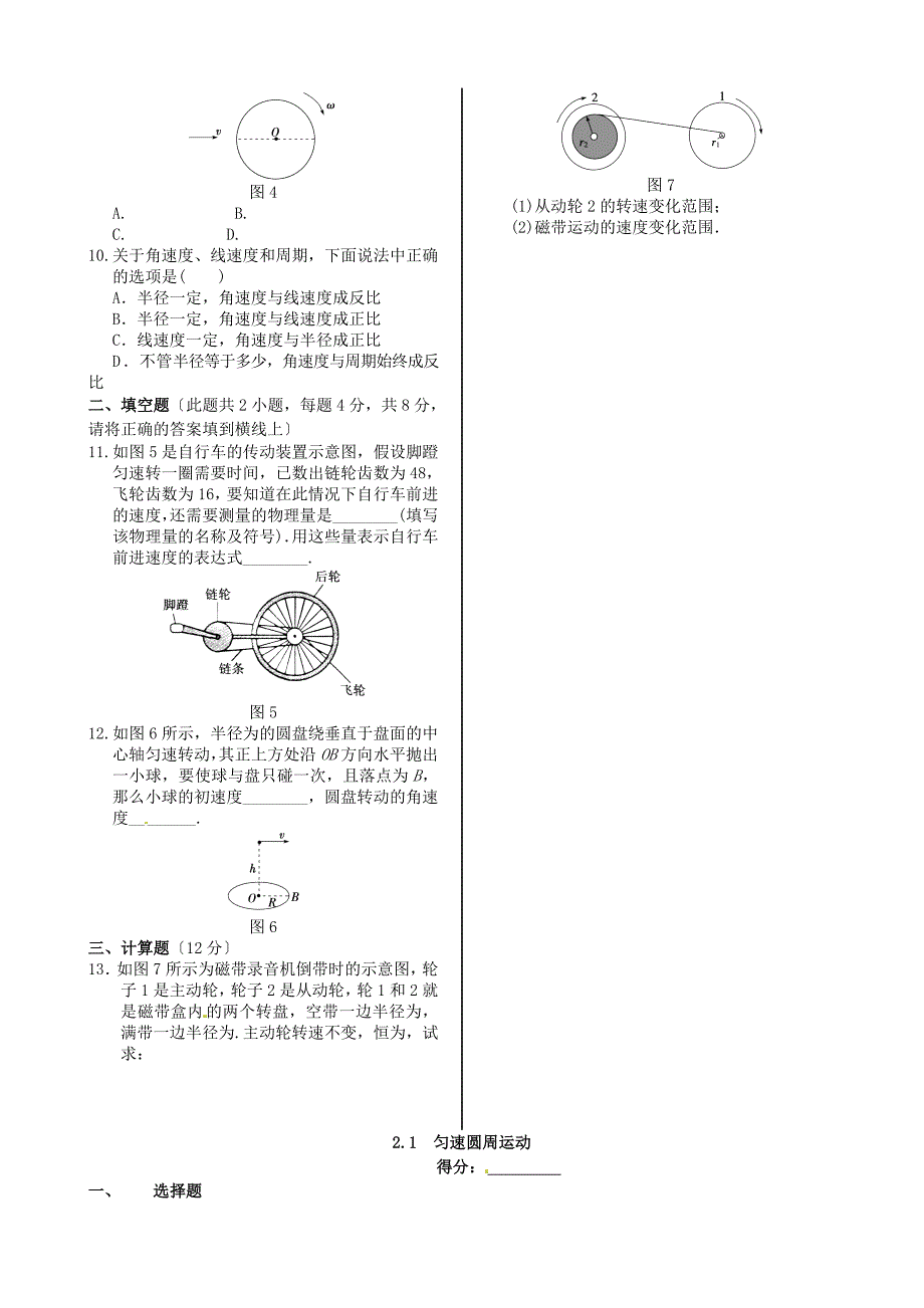 匀速圆周运动_第2页