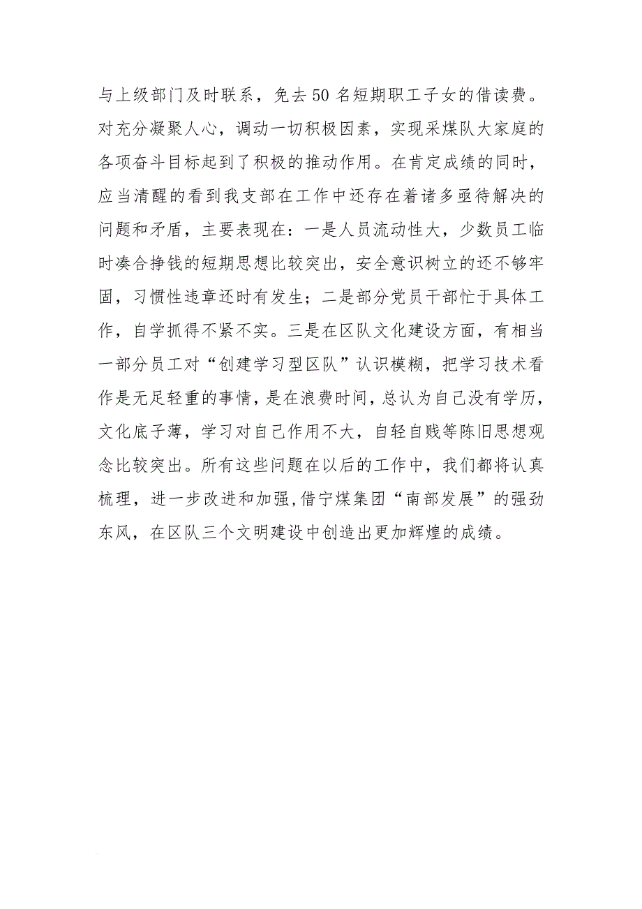 红旗党支部汇报材料[范本]_第4页