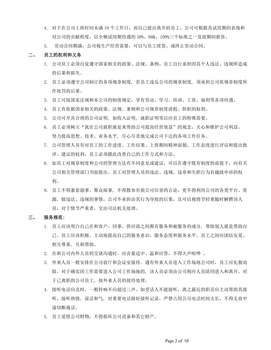 深圳信诺山通信技术有限公司规章制度.docx_第2页