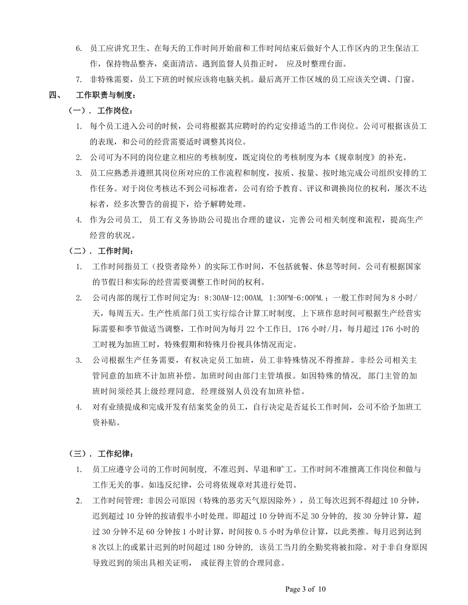 深圳信诺山通信技术有限公司规章制度.docx_第3页