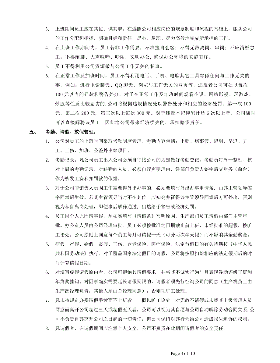 深圳信诺山通信技术有限公司规章制度.docx_第4页