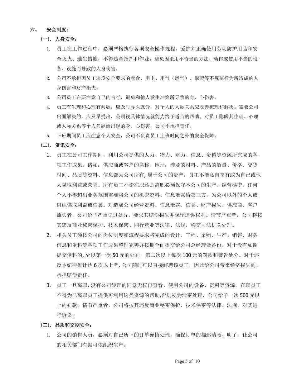 深圳信诺山通信技术有限公司规章制度.docx_第5页