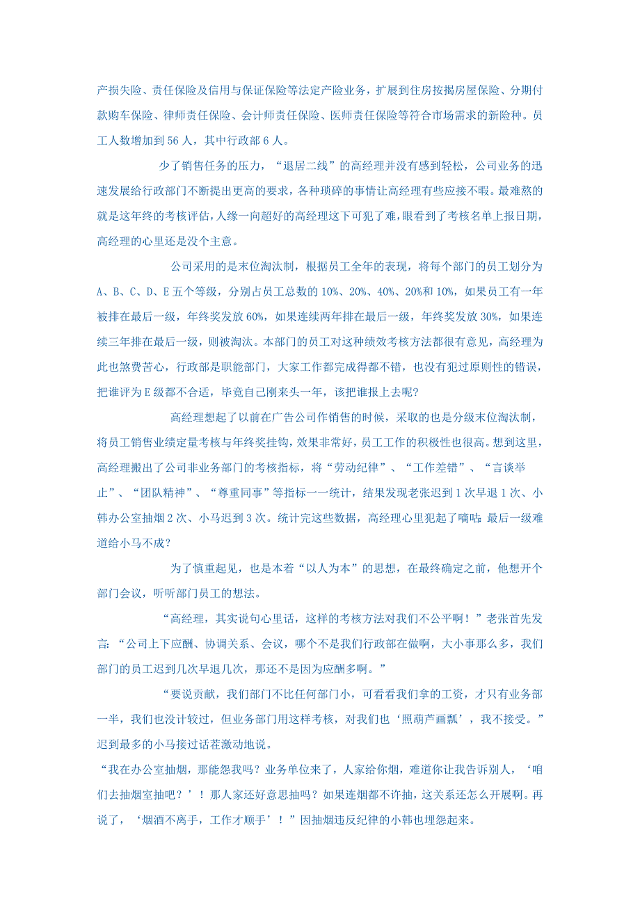 北京电大人力资源管理平时作业_第4页