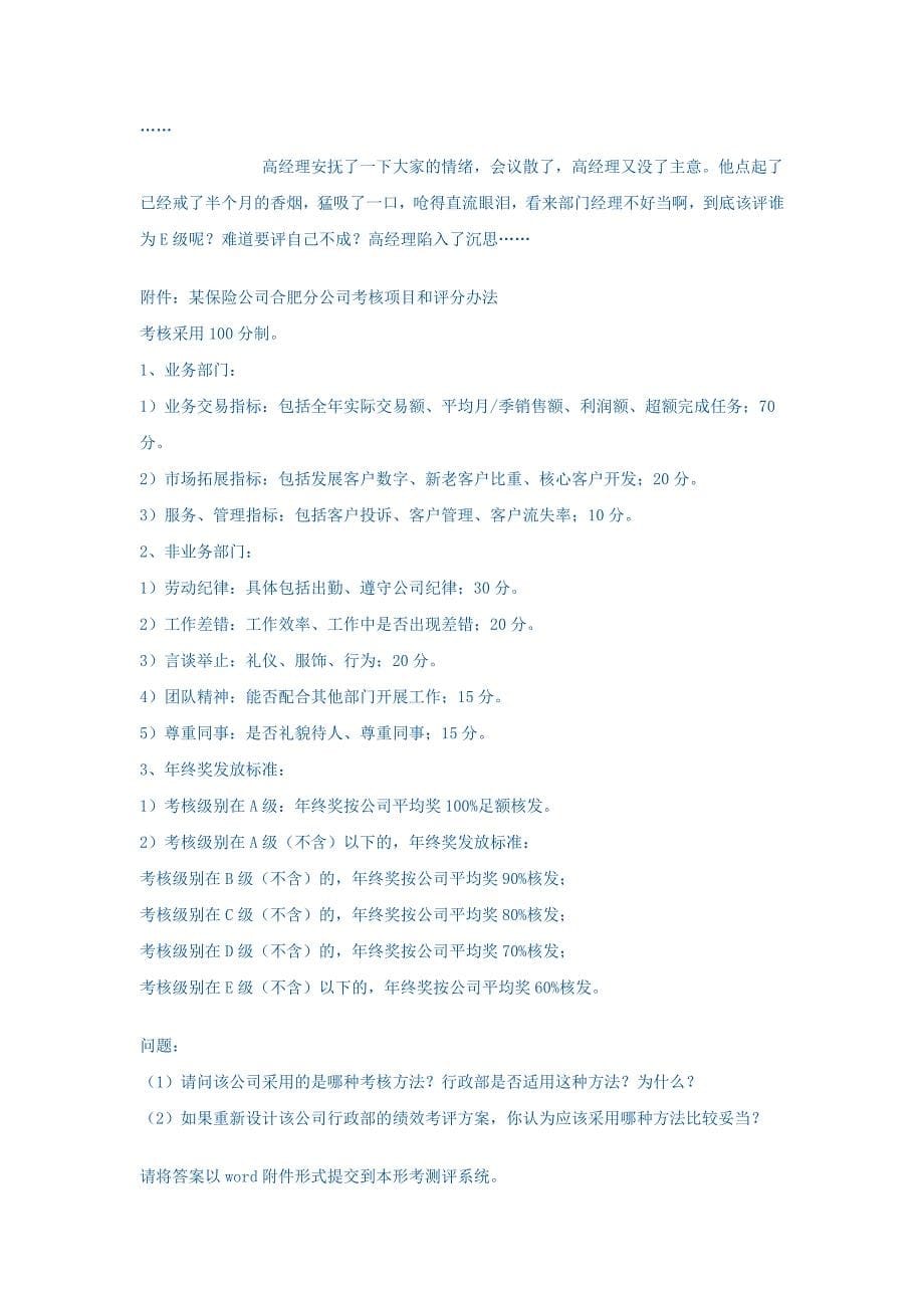 北京电大人力资源管理平时作业_第5页