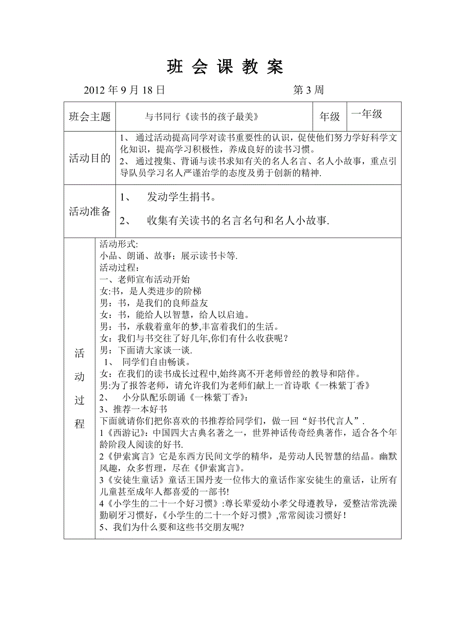 一年级班会课教案.doc_第3页