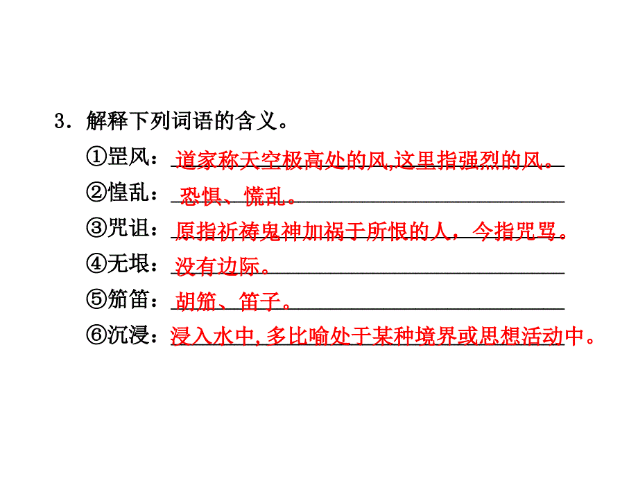 语文苏教版必修3同步教学课件：第1课时《发现》《北方》.ppt_第4页