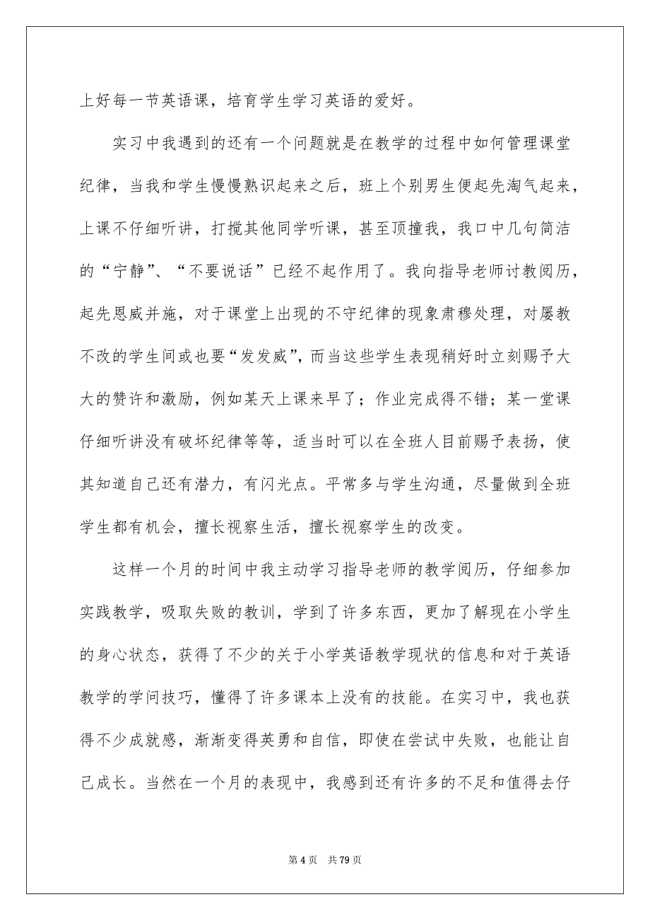 2022教育专业实习报告_29_第4页