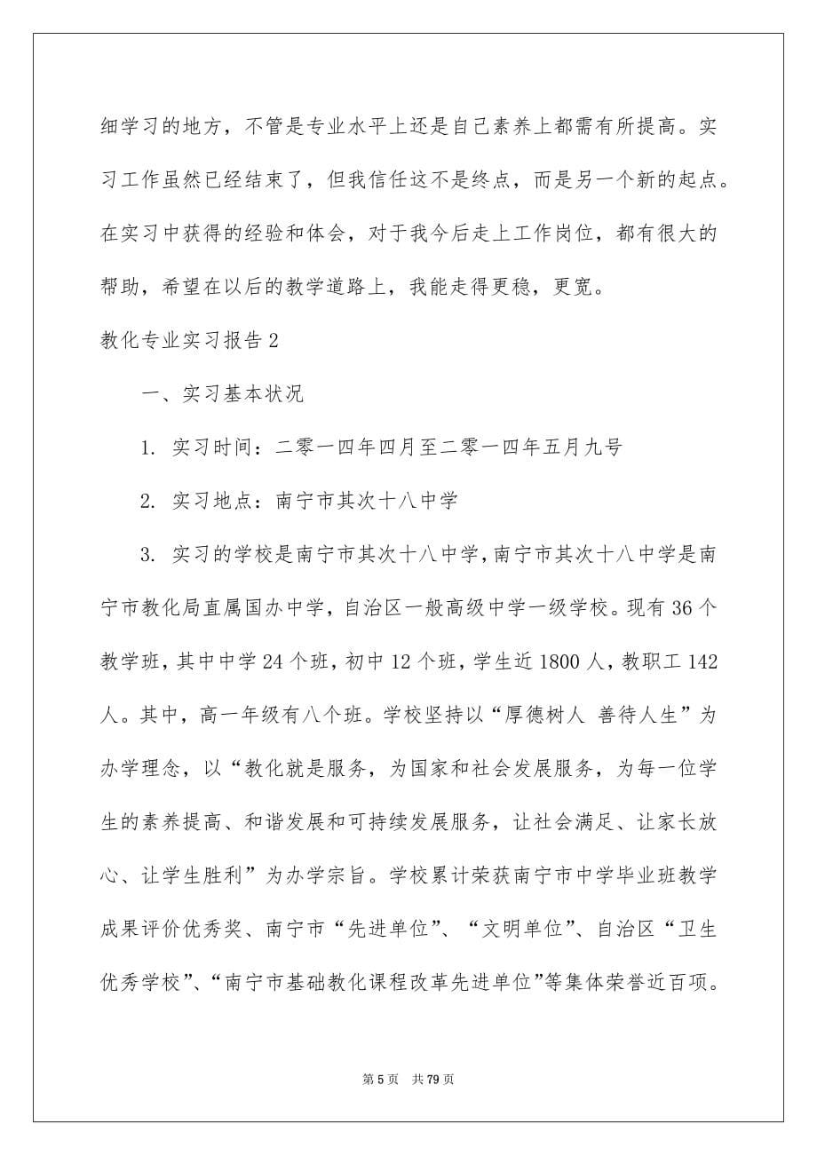 2022教育专业实习报告_29_第5页