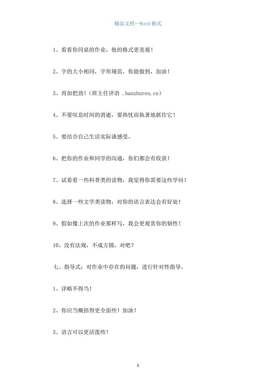 老师批改作业100例精彩评价语言.docx_第5页