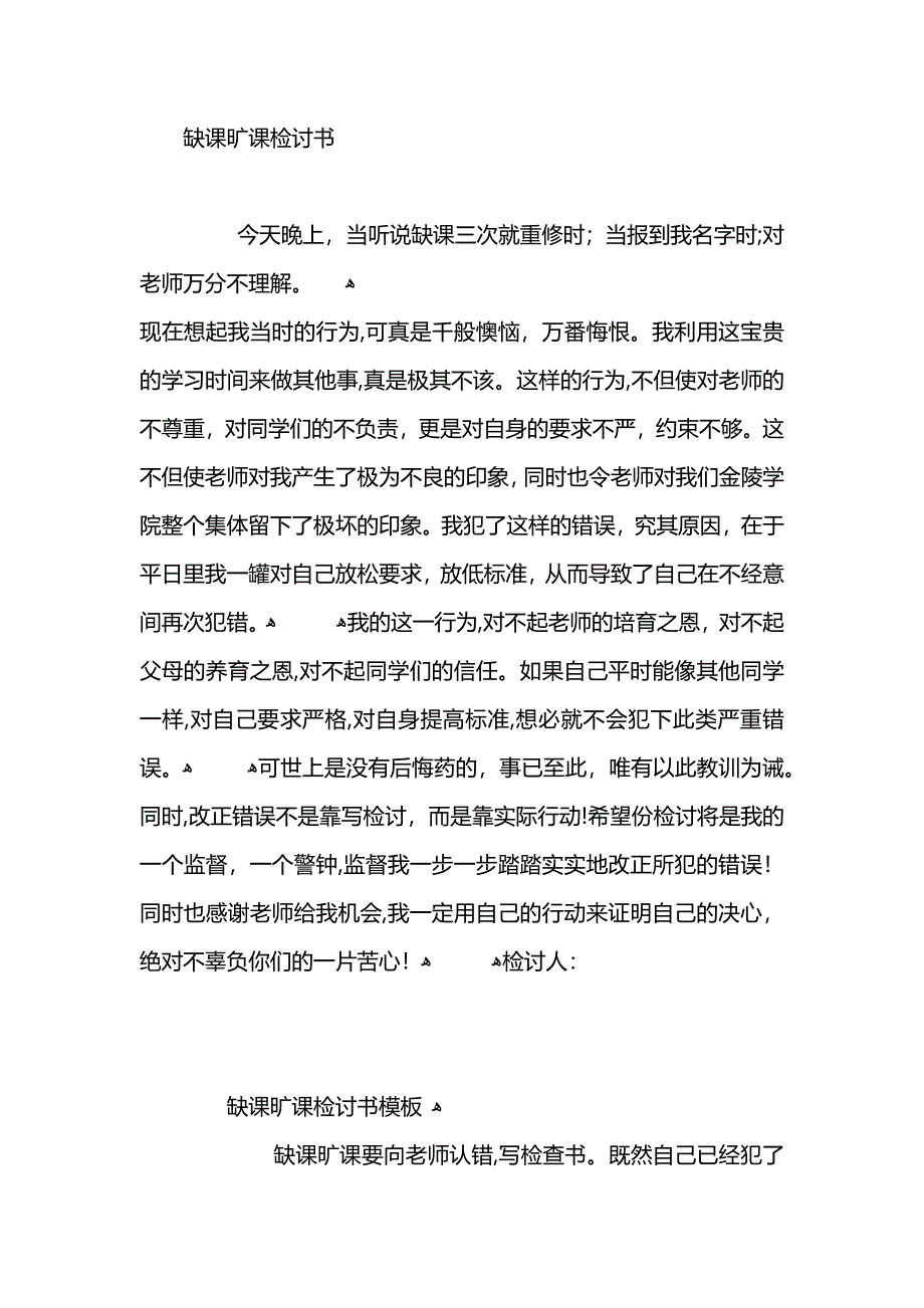 缺课检讨书2篇_第3页