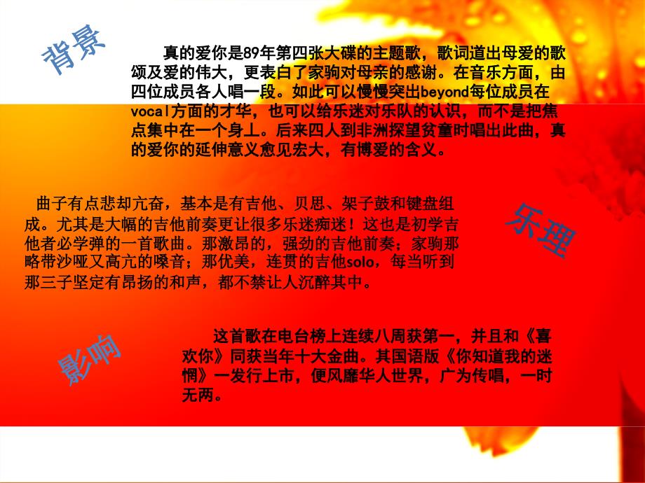 Beyond真的爱你音乐鉴赏.ppt_第3页