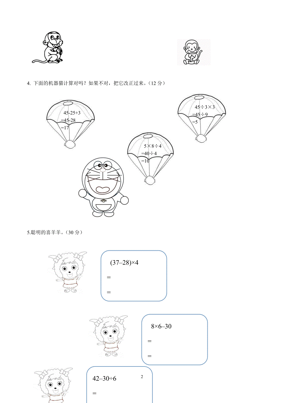 人教版二下数学5单元《混合运算》测试题1.doc_第2页