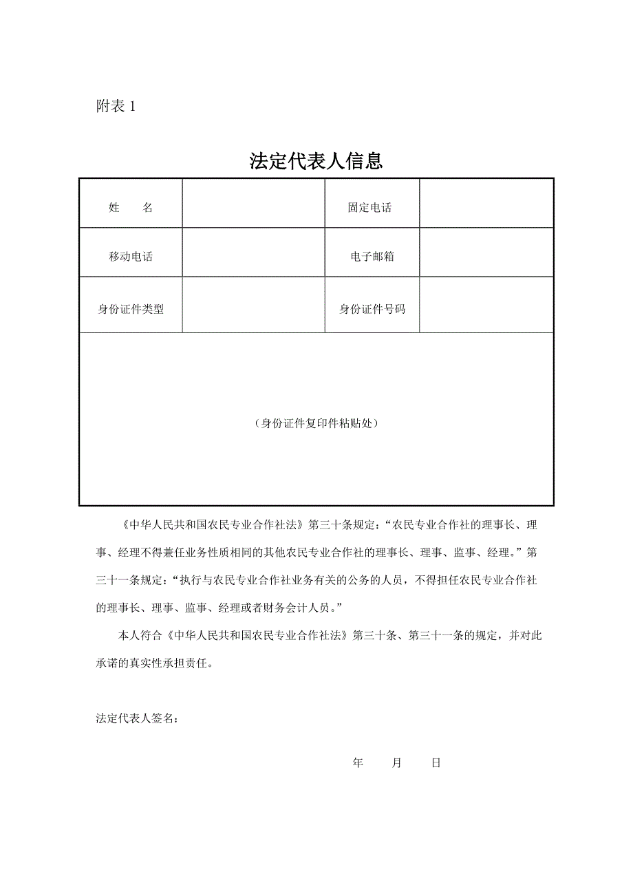 农民专业合作社登记材料规范_第3页