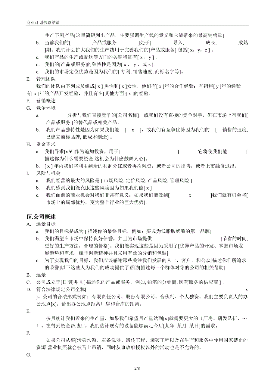 商业计划书模版(2)（天选打工人）.docx_第2页