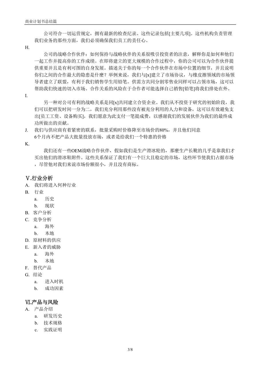 商业计划书模版(2)（天选打工人）.docx_第3页