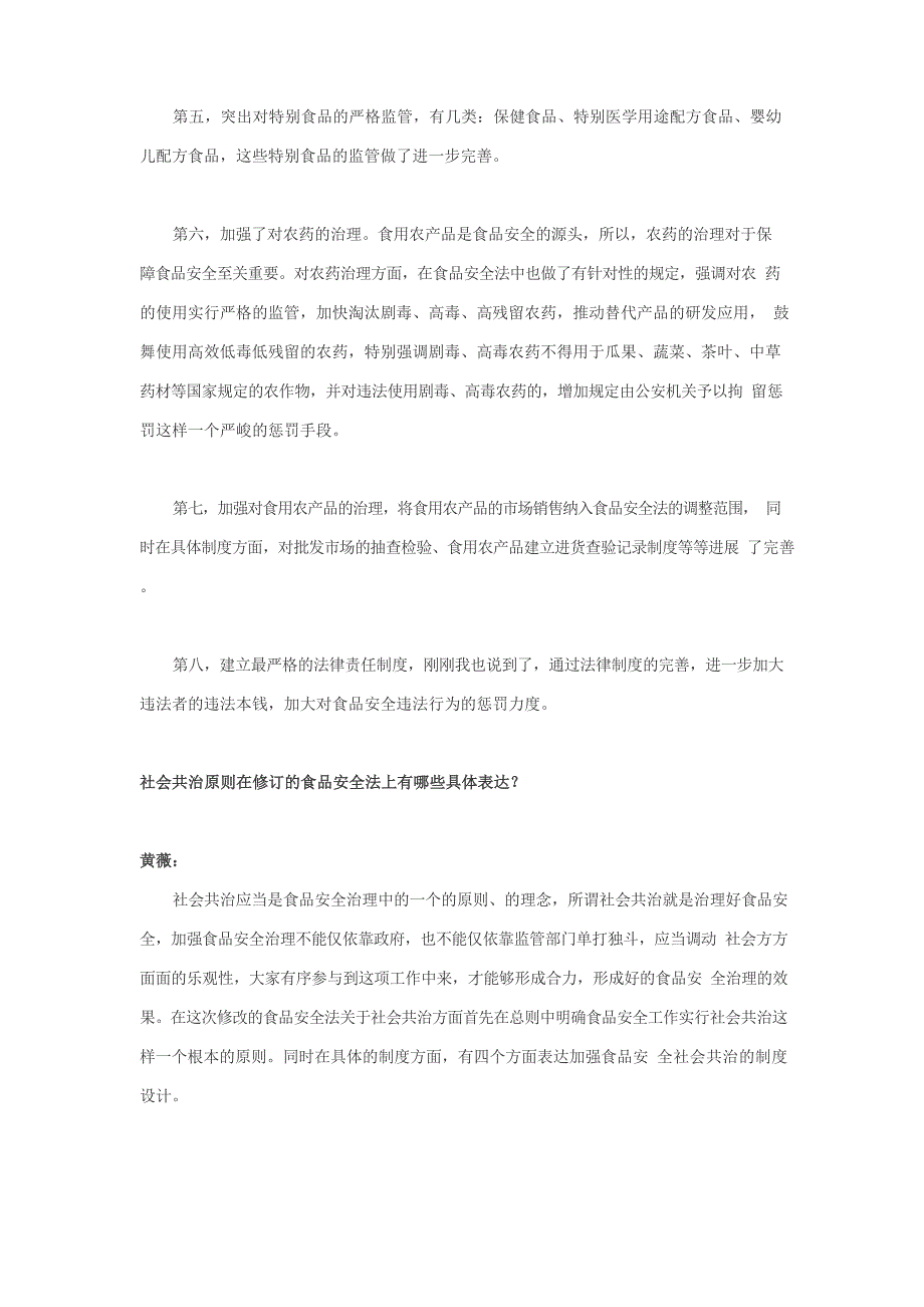 2022年新修订的食品安全法解读_第4页