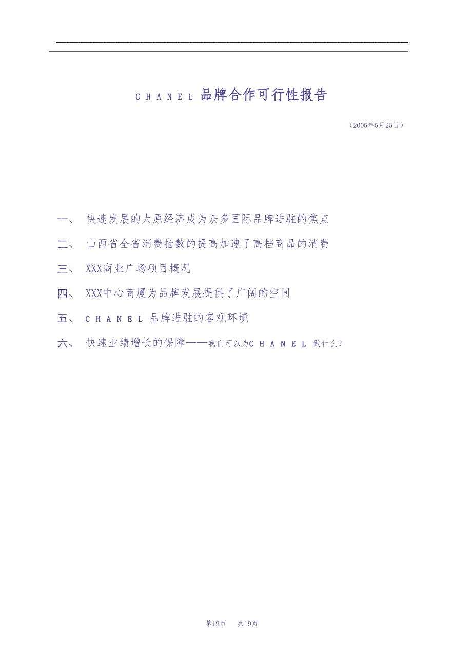 CHANEL品牌合作可行性报告 (2)（天选打工人）.docx_第2页