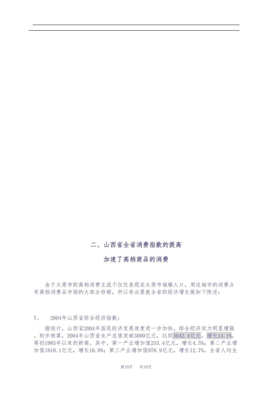 CHANEL品牌合作可行性报告 (2)（天选打工人）.docx_第5页