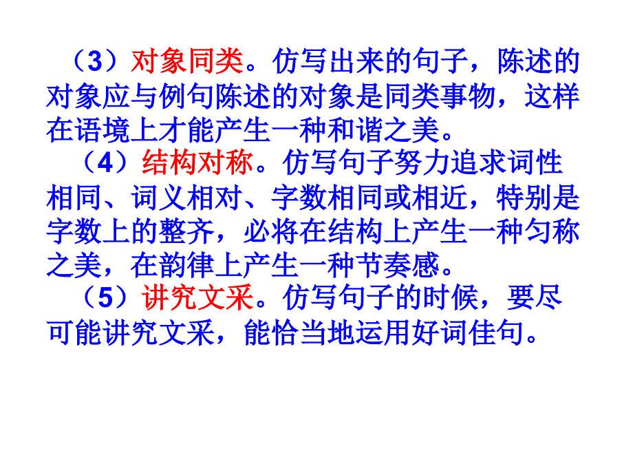 仿写、对联全解教学提纲_第2页