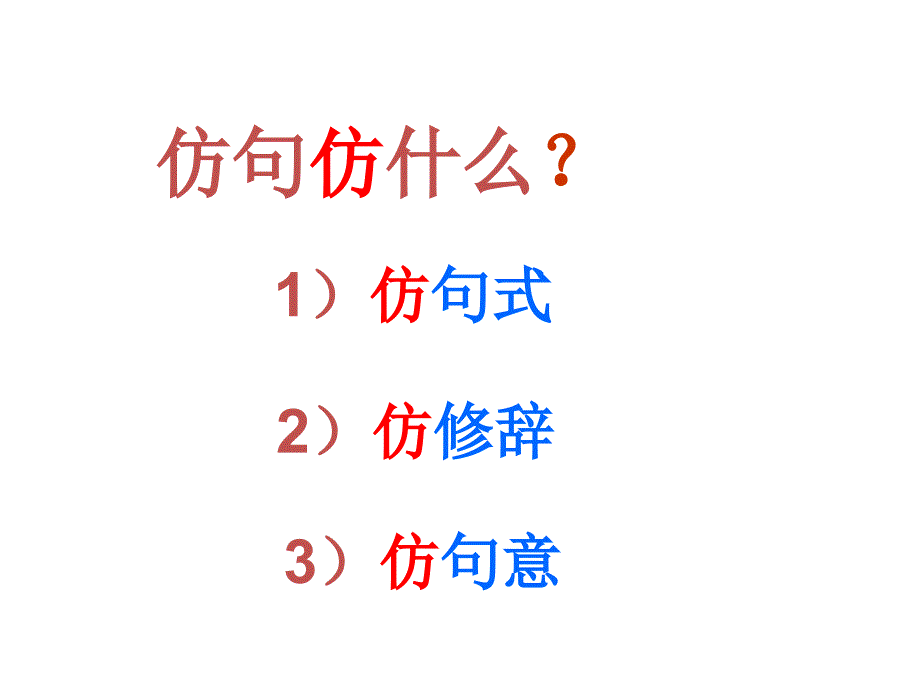 仿写、对联全解教学提纲_第3页