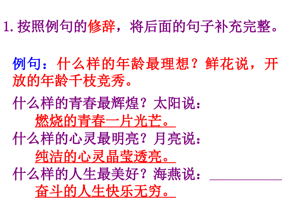 仿写、对联全解教学提纲_第4页