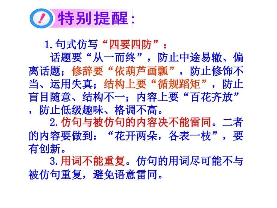 仿写、对联全解教学提纲_第5页