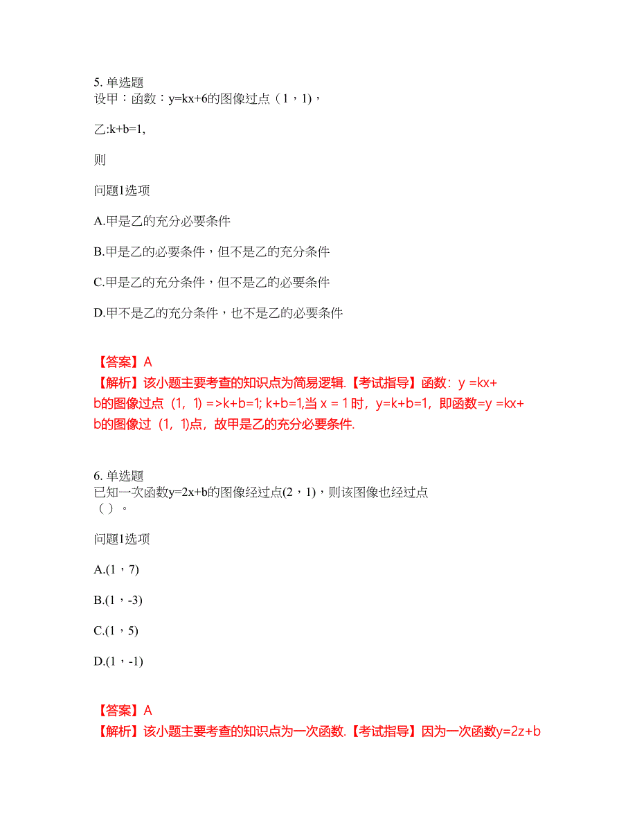 学历教育-成人高考-数学(理)模拟考试题含答案5_第3页