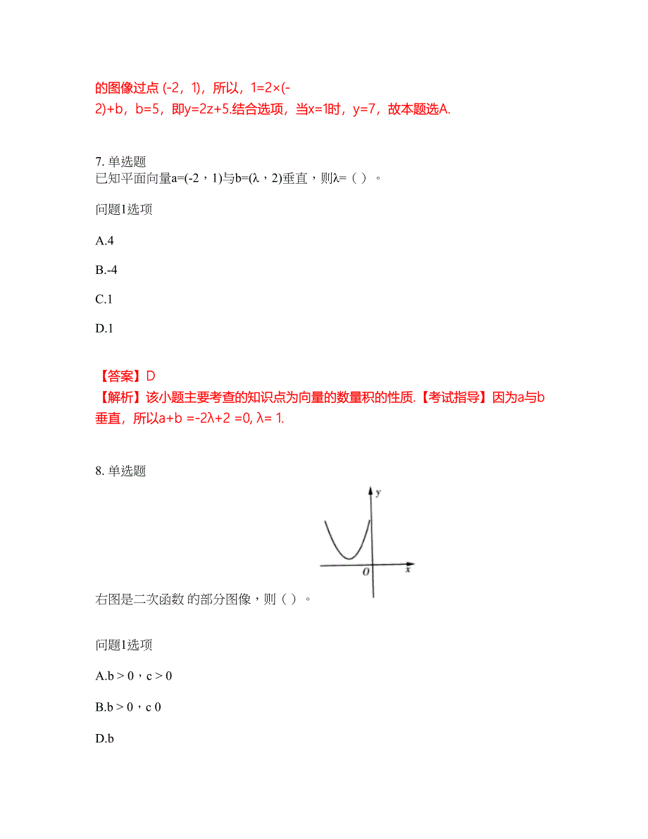 学历教育-成人高考-数学(理)模拟考试题含答案5_第4页