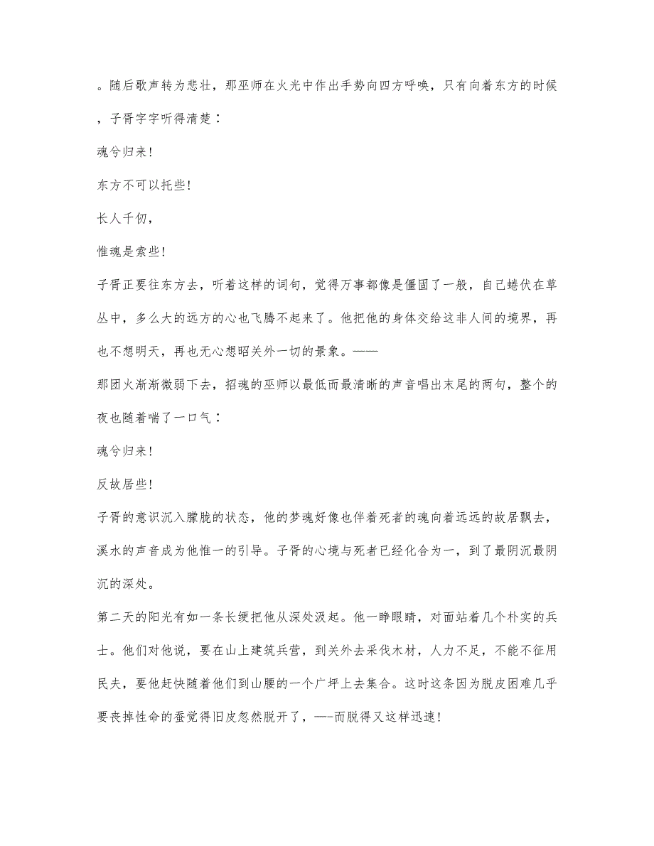 冯至《昭关》阅读练习及答案.docx_第3页