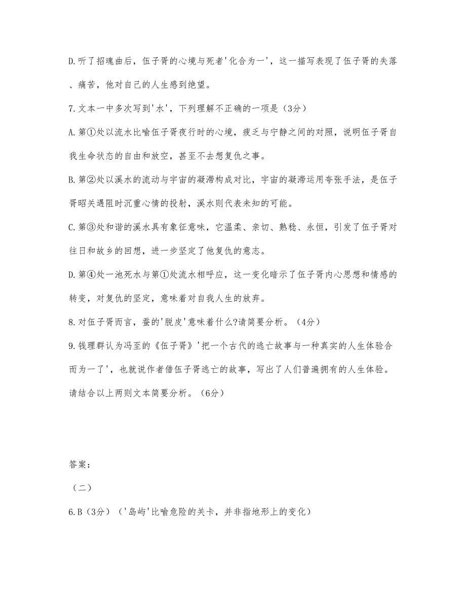 冯至《昭关》阅读练习及答案.docx_第5页