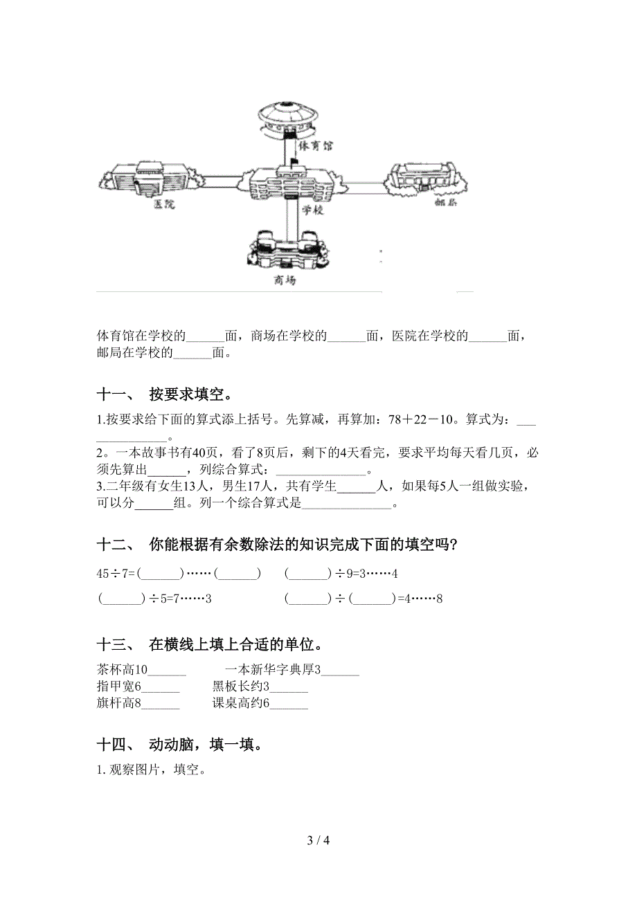 人教版二年级下学期数学填空题全集_第3页