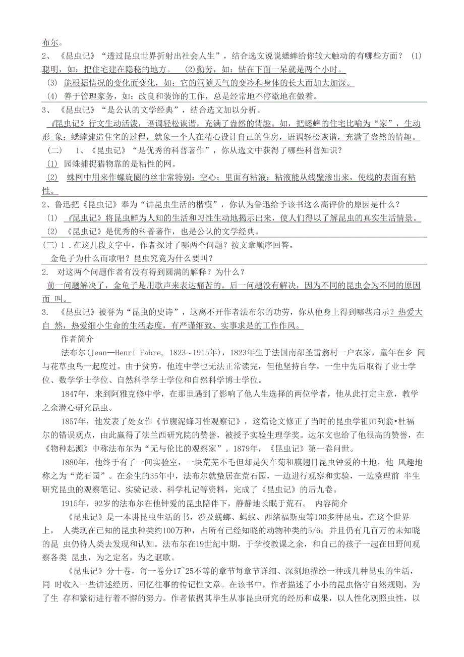 课标——文学名著导读《昆虫记》_第4页